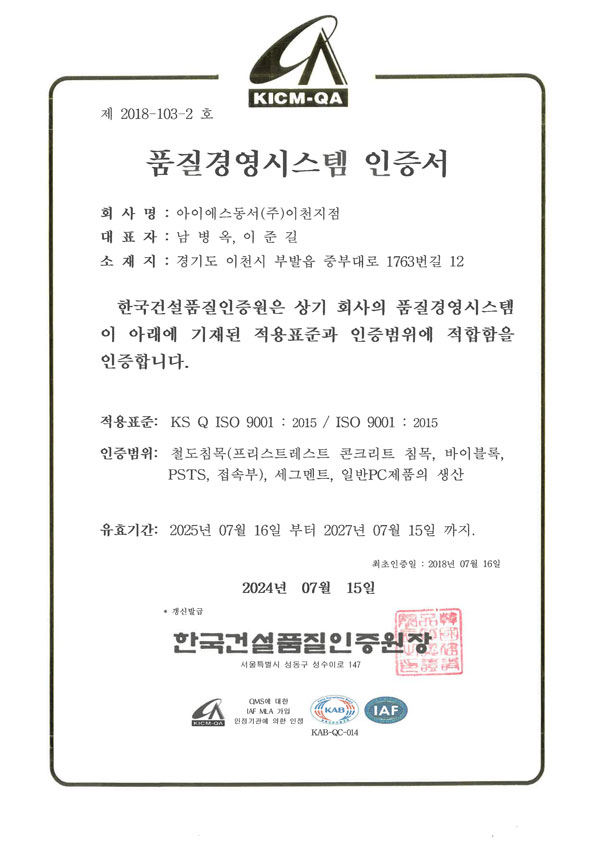 ISO9001 인증서