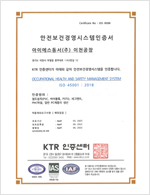 ISO45001 인증서